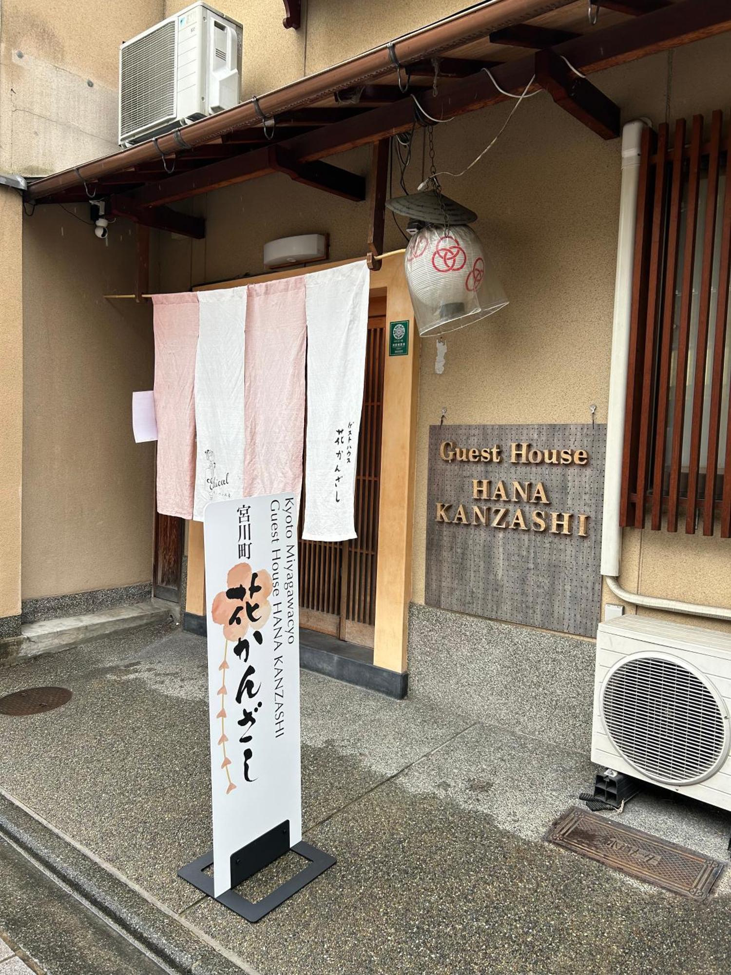 Gion Kyoto Miyagawacyo Guesthouse Hanakanzashi Екстериор снимка